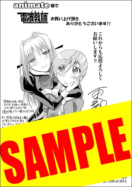 アニメイト特典