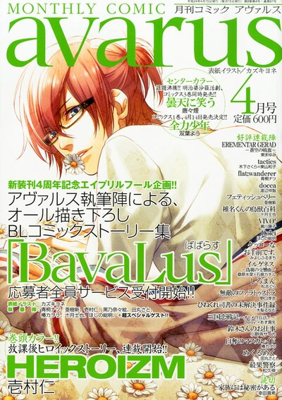 月刊コミックアヴァルス4月号