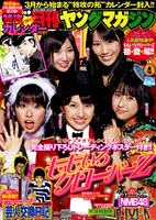 「月刊ヤングマガジン」4月号