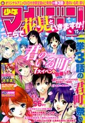 週刊少年マガジン15号