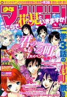 週刊少年マガジン15号
