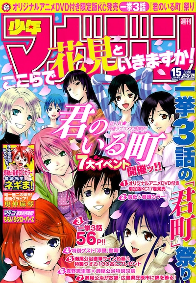 週刊少年マガジン15号