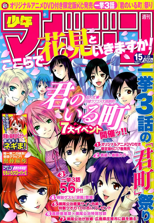 週刊少年マガジン15号