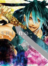 「霜月かいり画集 鎬 SHI-NO-GUI」