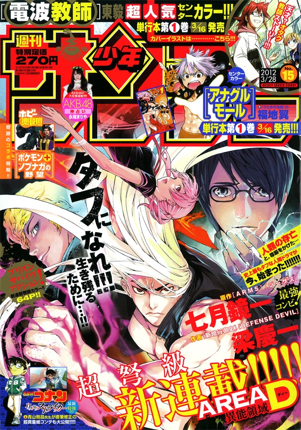 週刊少年サンデー15号