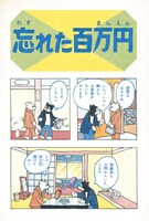 「のらくろ放浪記」より。