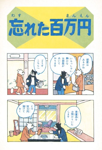 「のらくろ放浪記」より。