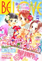 発売中のBE・LOVE7号