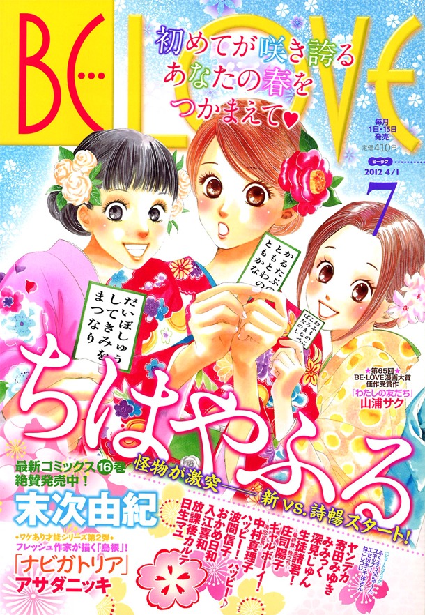発売中のBE・LOVE7号
