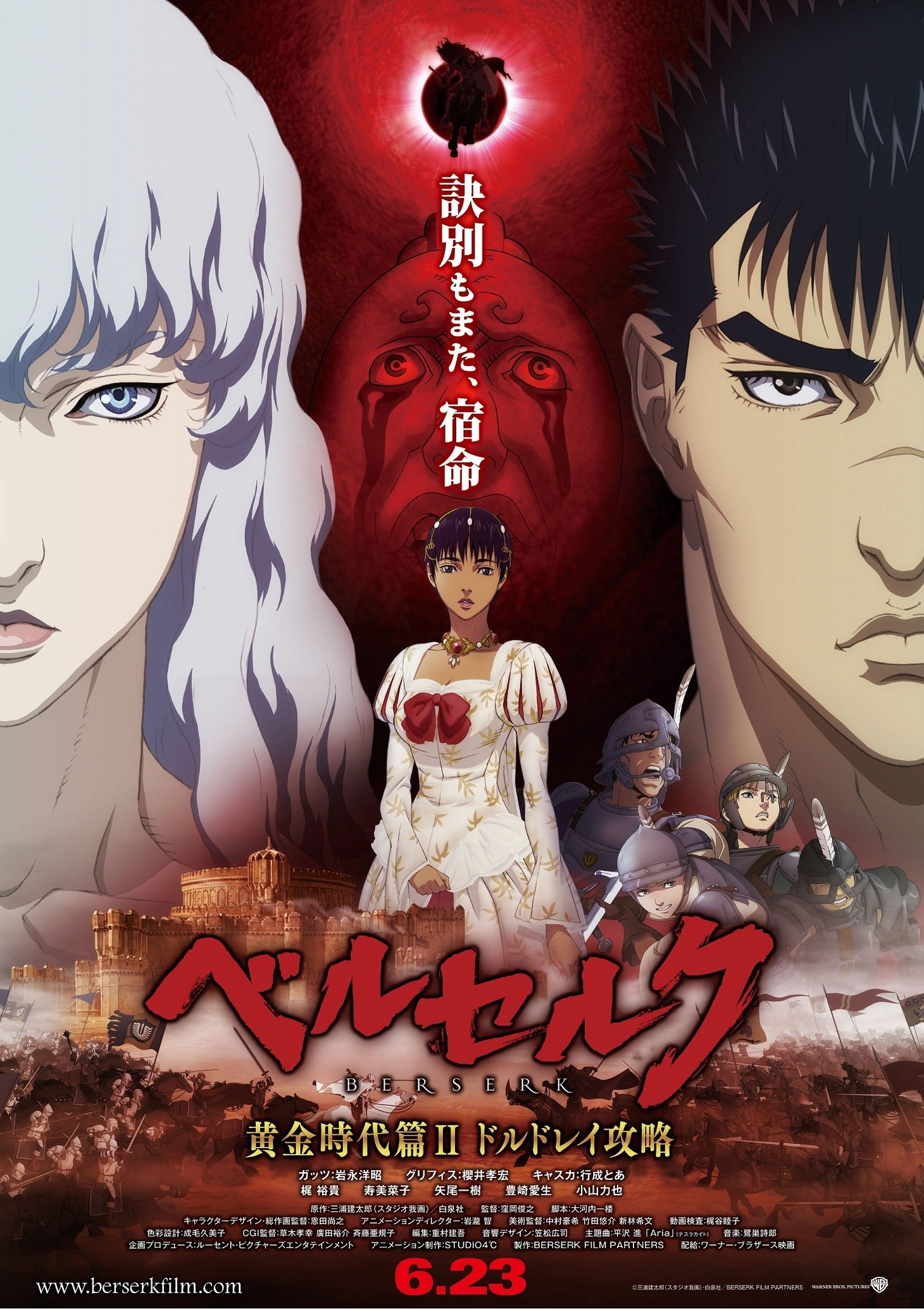 映画「ベルセルク 黄金時代篇II ドルドレイ攻略」ポスター (C)三浦建太郎（スタジオ我画）・白泉社/BERSERK FILM PARTNERS