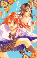 「ちはやふる」16巻