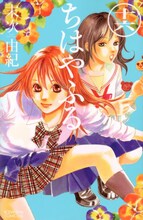 末次由紀「ちはやふる」16巻
