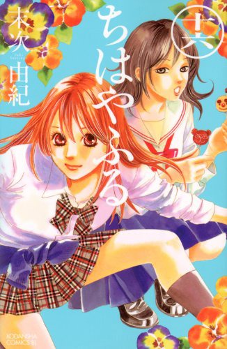 末次由紀「ちはやふる」16巻
