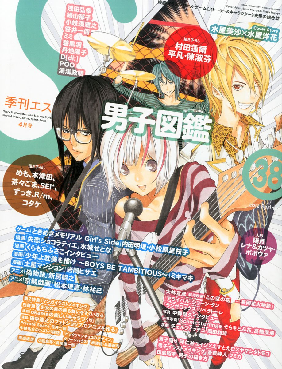 季刊エス4月号