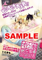 月刊コミックジーン4月号の巻頭カラーは「オレん家のフロ事情」が飾った。