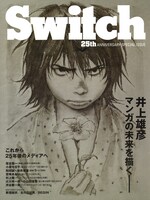 2010年に刊行された「SWITCH 25周年特別編集号」。COVER illustration by Inoue Takehiko (C)I.T. PLANNING