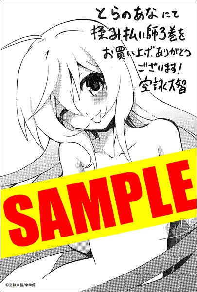 コミックとらのあな特典