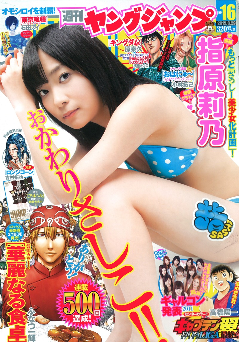 週刊ヤングジャンプ16号