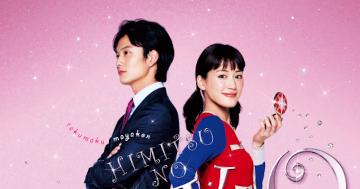 映画 ひみつのアッコちゃん」綾瀬はるかのビジュアル公開 - コミック 