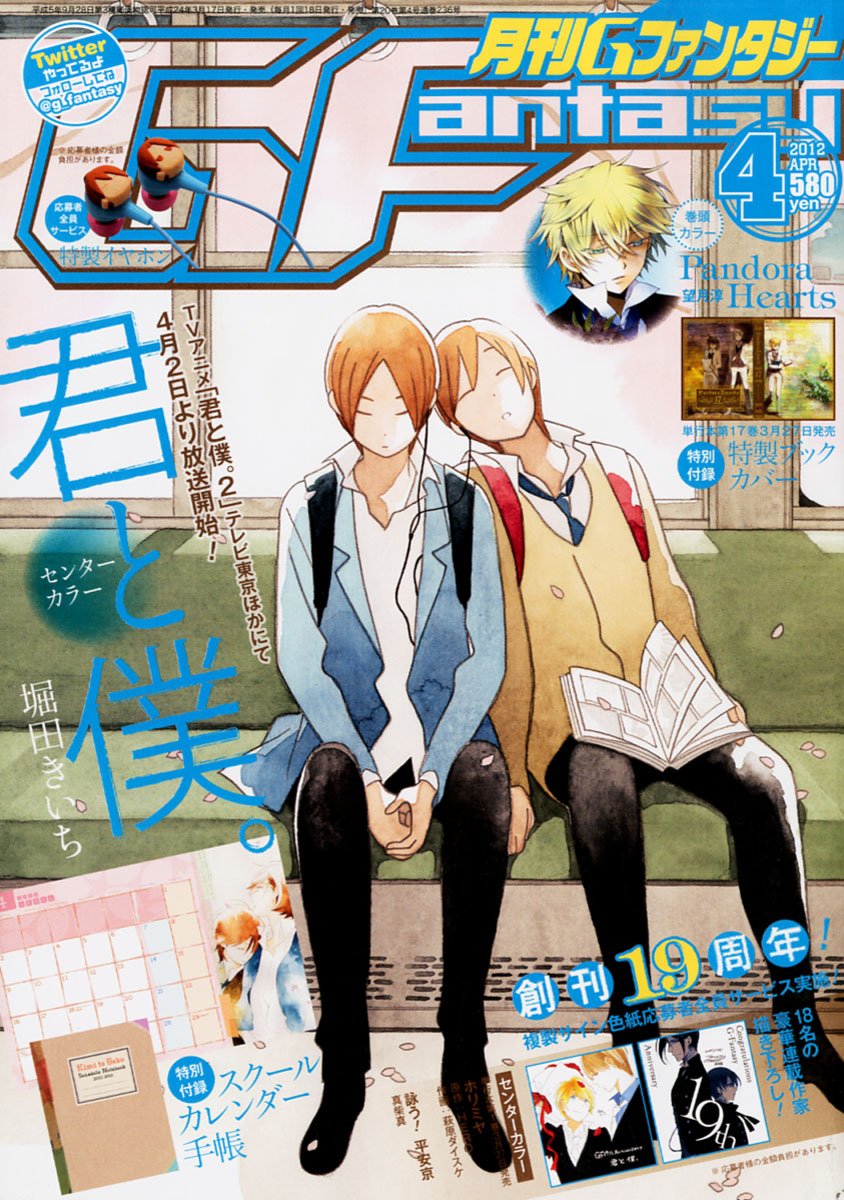 月刊Gファンタジー4月号