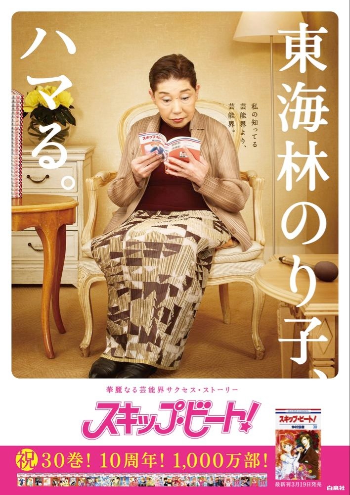 東海林のり子を起用したキャンペーンポスター。