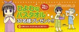 橘紫夕「ひよわーるど」2巻帯