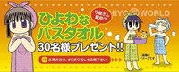 橘紫夕「ひよわーるど」2巻帯