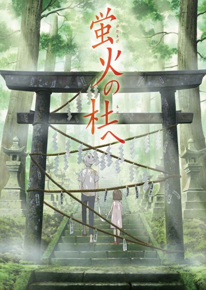 アニメ「蛍火の杜へ」キービジュアル (C)緑川ゆき・白泉社/「蛍火の杜へ」製作委員会