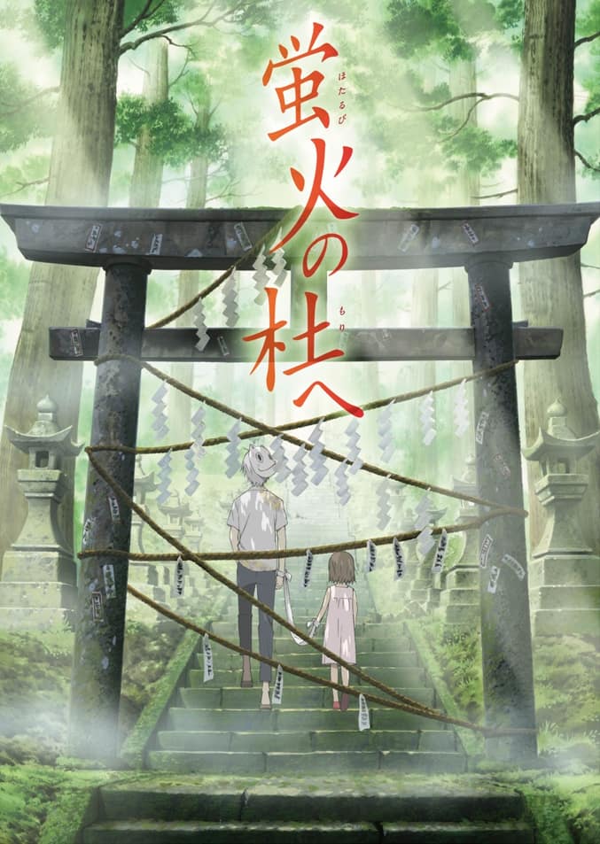 劇場アニメ「蛍火の杜へ」がGYAO!で無料配信、TVアニメ「夏目友人帳 