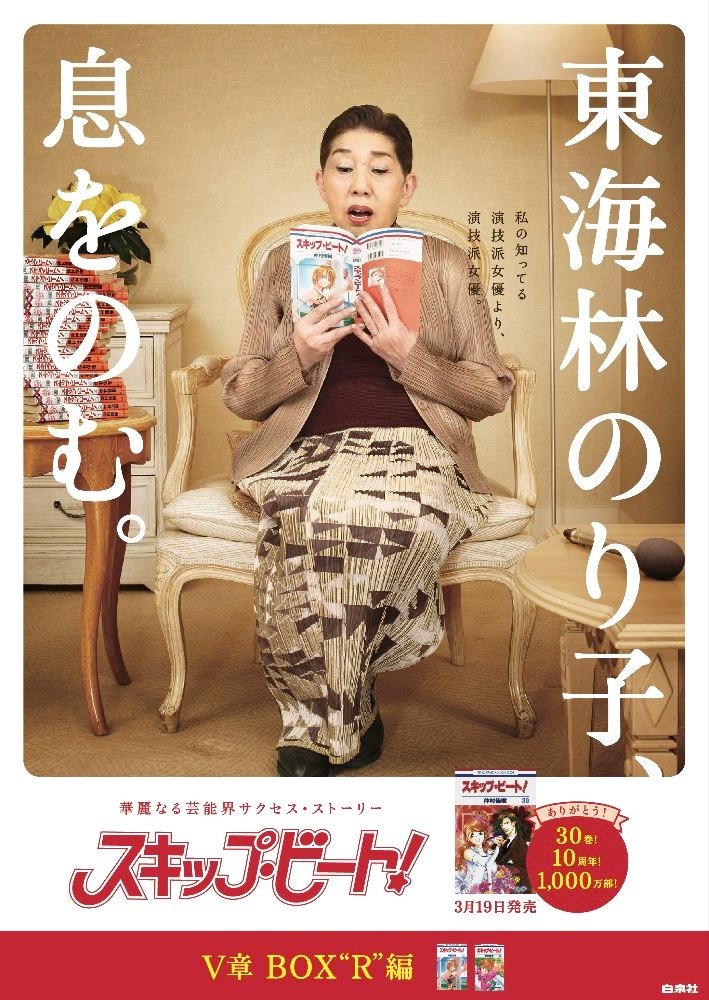 東海林のり子を起用したキャンペーンポスター。