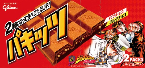 「ジョジョ パキッツ チョコレート」(C)LUCKY LAND COMMUNICATIONS/ 集英社