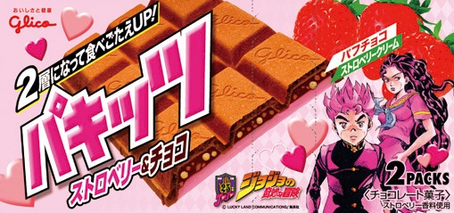 「ジョジョ パキッツ ストロベリー＆チョコ」(C)LUCKY LAND COMMUNICATIONS/ 集英社
