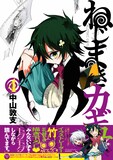 中山敦支「ねじまきカギュー」4巻帯付き