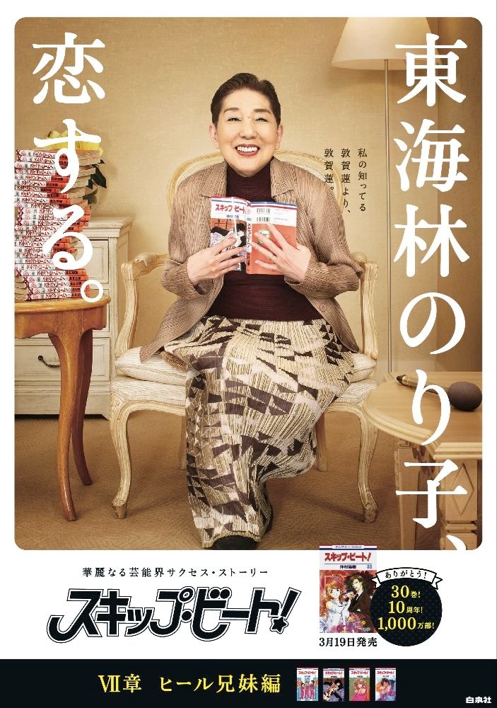 東海林のり子を起用したキャンペーンポスター。