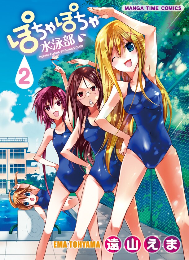 4月7日に発売される「ぽちゃぽちゃ水泳部」2巻。