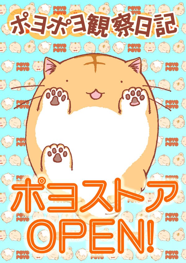 ポヨポヨ観察日記全15巻セット＆アニメ主題歌CD竹書房樹るう