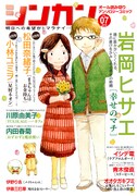 「シンカン」Vol.7