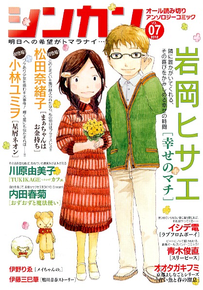 「シンカン」Vol.7