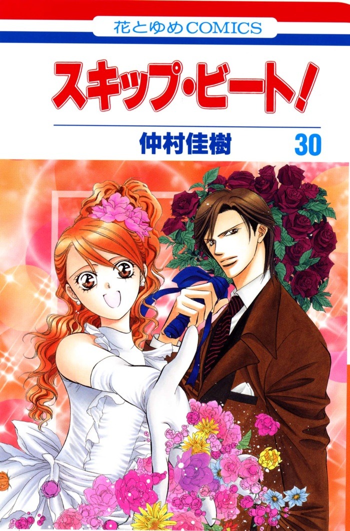 「スキップ・ビート！」30巻