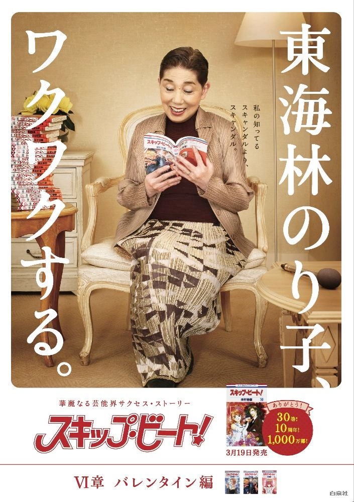 東海林のり子を起用したキャンペーンポスター。