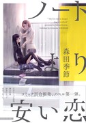 百合姫ノベル第1弾発売、挿絵は「シェリル」の小山鹿梨子