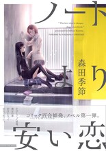 森田季節「ノートより安い恋」（イラスト：小山鹿梨子）