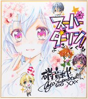 抽選プレゼントで当たる、なかよし作家による直筆サイン色紙の1種類。