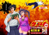 永福町駅に掲出されているポスター。まだまだ吹っ飛ぶケンイチは、このまま三鷹台駅へ。