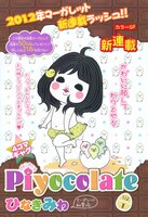 ひなきみわ「Piyocolate」扉ページ。(C)ひなきみわ／集英社
