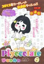 ひなきみわ「Piyocolate」扉ページ。(C)ひなきみわ／集英社