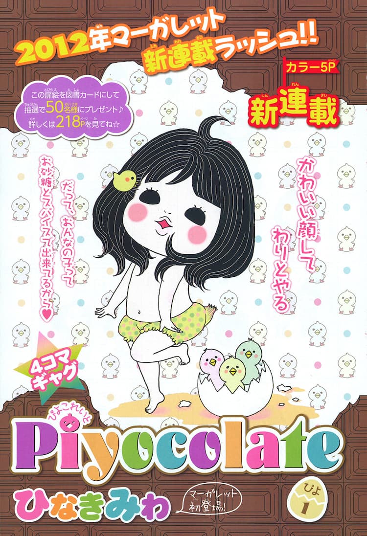 Miifa のひなきみわ マーガレットで女子中学生4コマ コミックナタリー