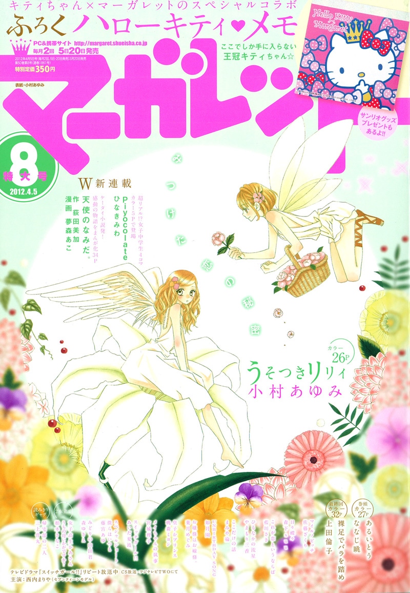マーガレット8号