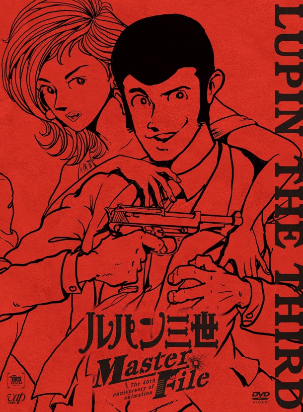 「ルパン三世 Master File」DVD版ジャケット。