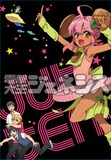 絶叫「JUTTEN！」クリアファイル